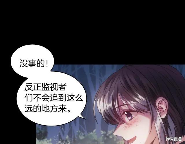 《穿刺我的荆棘》第18话 第159页