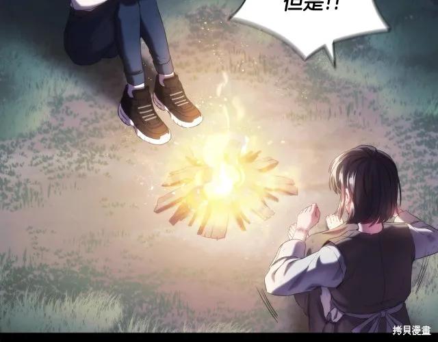 《穿刺我的荆棘》第18话 第175页