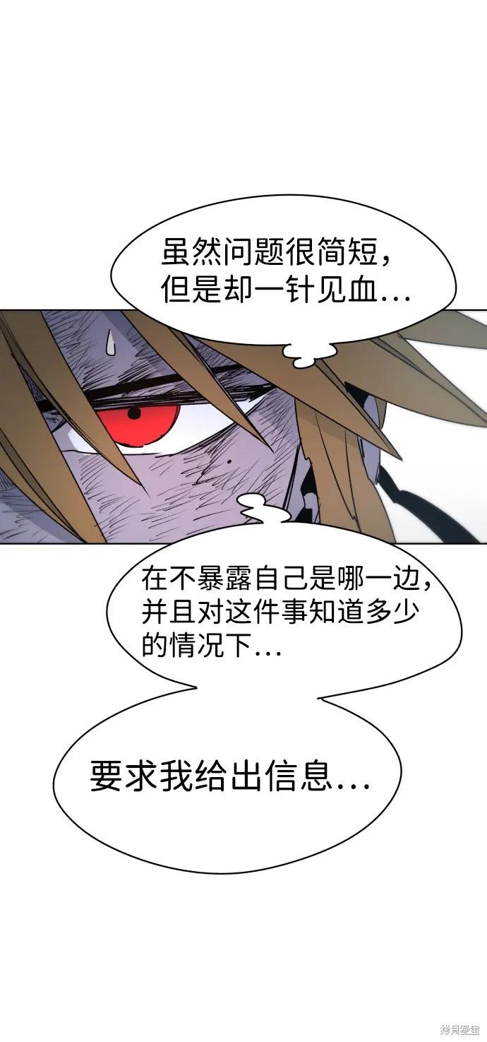 馀火骑士 - 第19话 - 第17张图