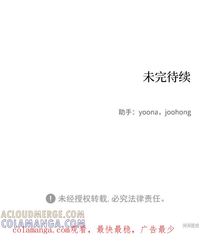 馀火骑士 - 第19话 - 第79张图