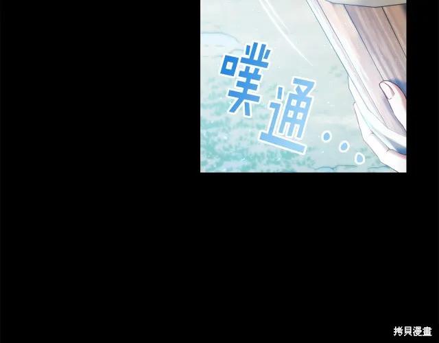 《穿刺我的荆棘》第18话 第20页