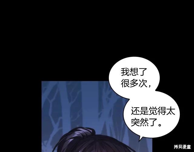 《穿刺我的荆棘》第18话 第163页