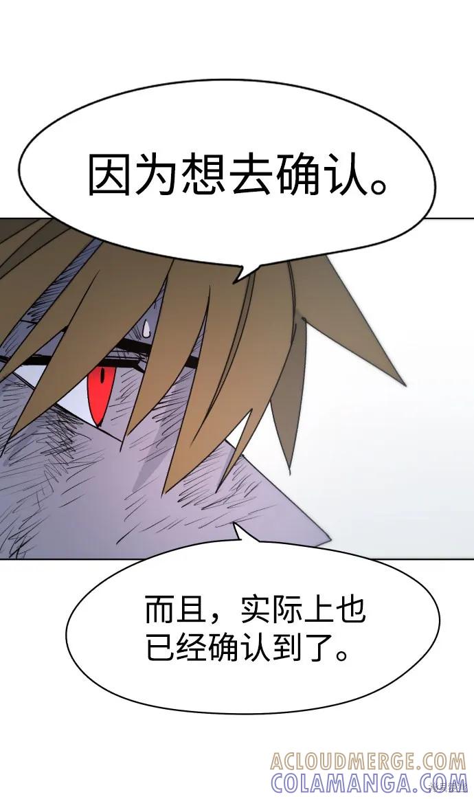 馀火骑士 - 第19话 - 第31张图