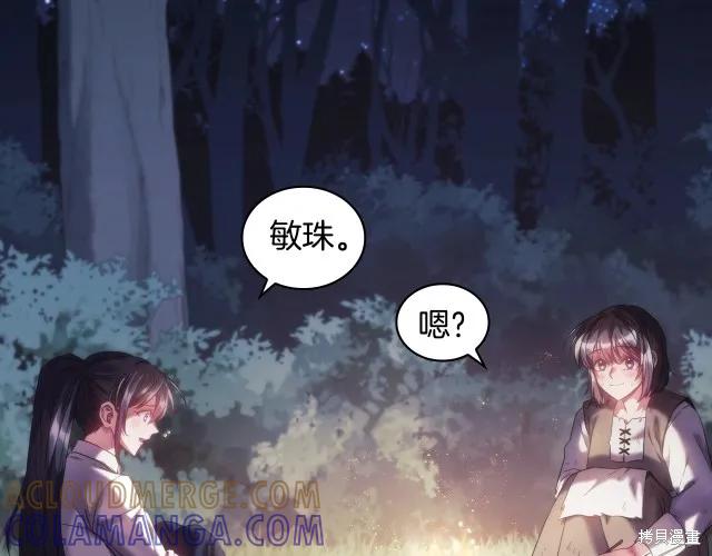 《穿刺我的荆棘》第18话 第161页