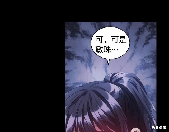 《穿刺我的荆棘》第18话 第104页