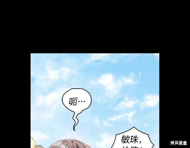 《穿刺我的荆棘》第18话 第88页