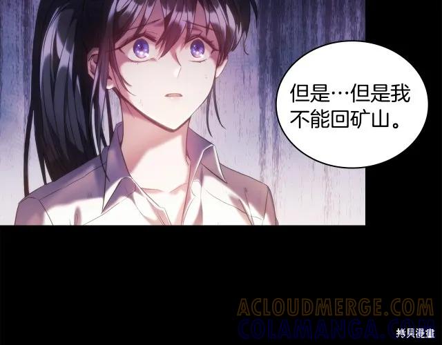 《穿刺我的荆棘》第18话 第177页