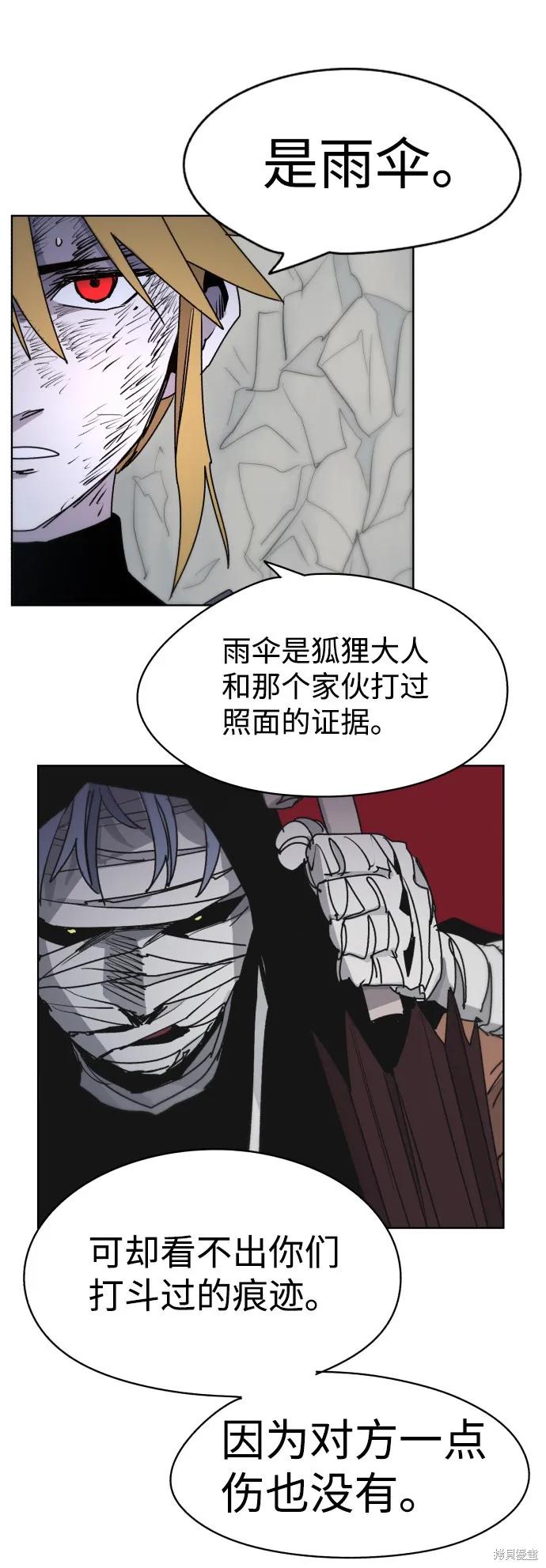 馀火骑士 - 第19话 - 第33张图