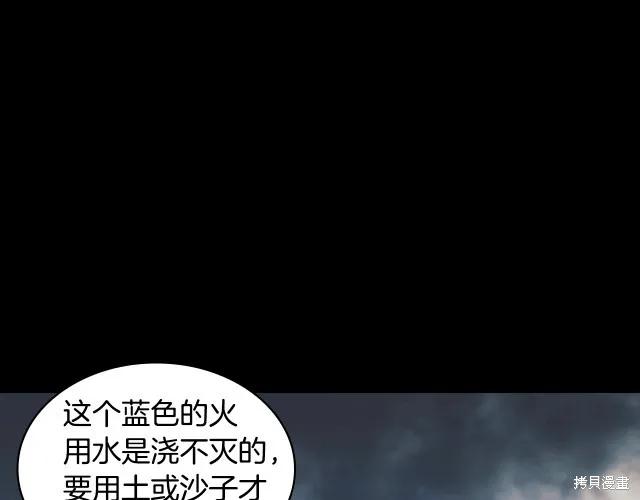 《穿刺我的荆棘》第18话 第32页