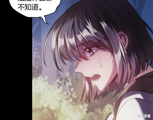 《穿刺我的荆棘》第18话 第168页