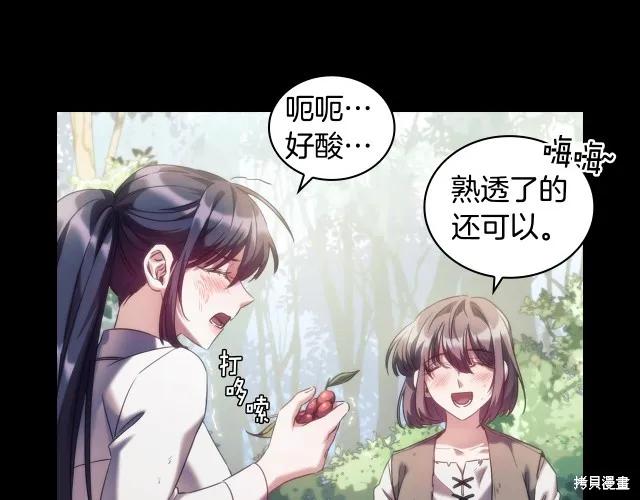 《穿刺我的荆棘》第18话 第144页