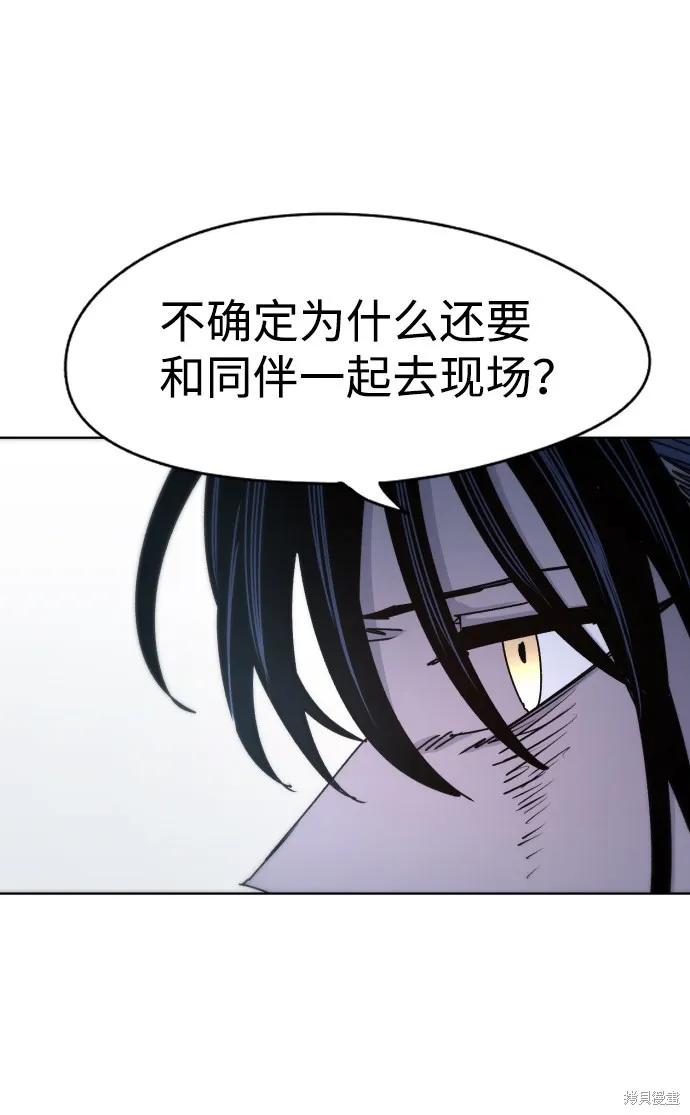 馀火骑士 - 第19话 - 第30张图