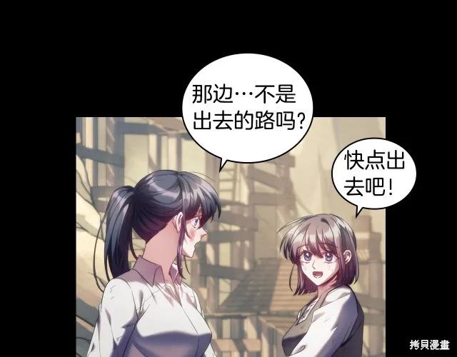 《穿刺我的荆棘》第18话 第100页