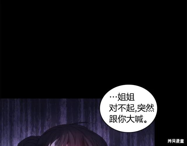《穿刺我的荆棘》第18话 第176页