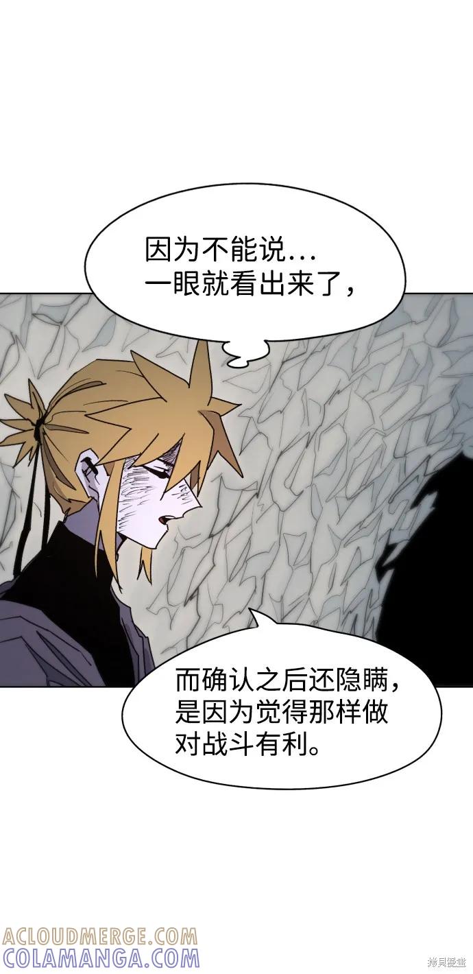 馀火骑士 - 第19话 - 第40张图