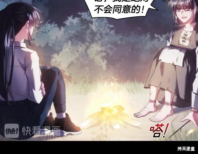 《穿刺我的荆棘》第18话 第166页