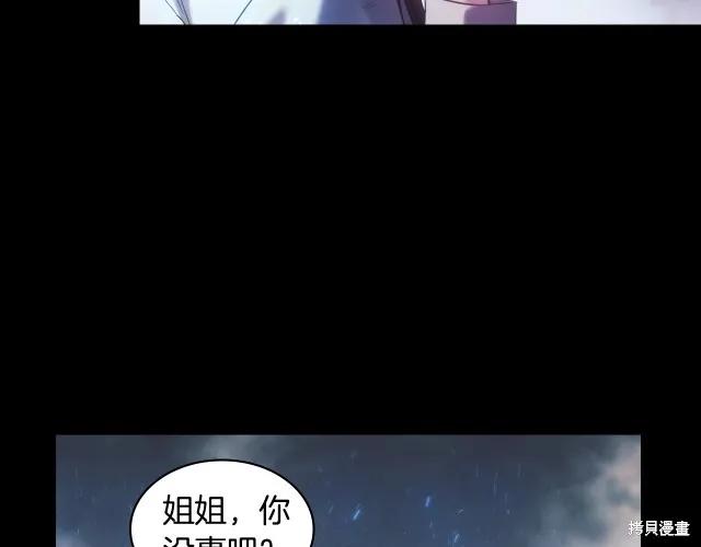《穿刺我的荆棘》第18话 第30页