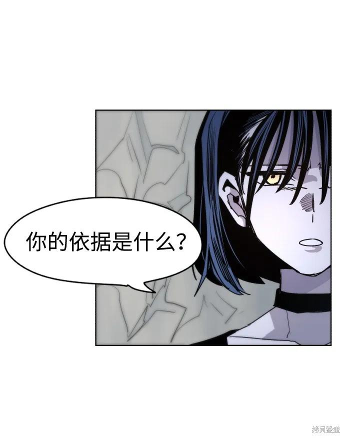 馀火骑士 - 第19话 - 第32张图