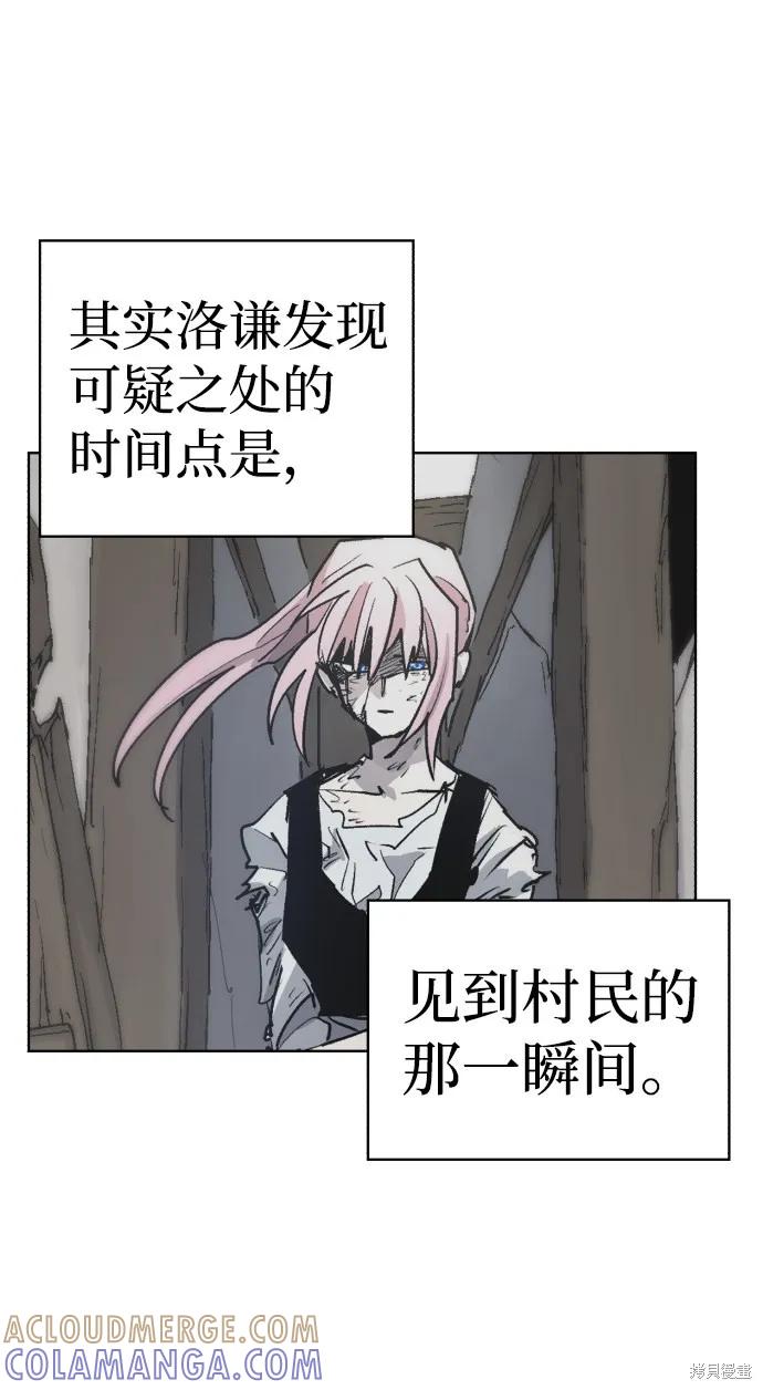 馀火骑士 - 第19话 - 第37张图