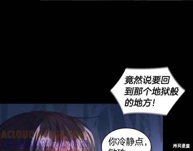 《穿刺我的荆棘》第18话 第169页