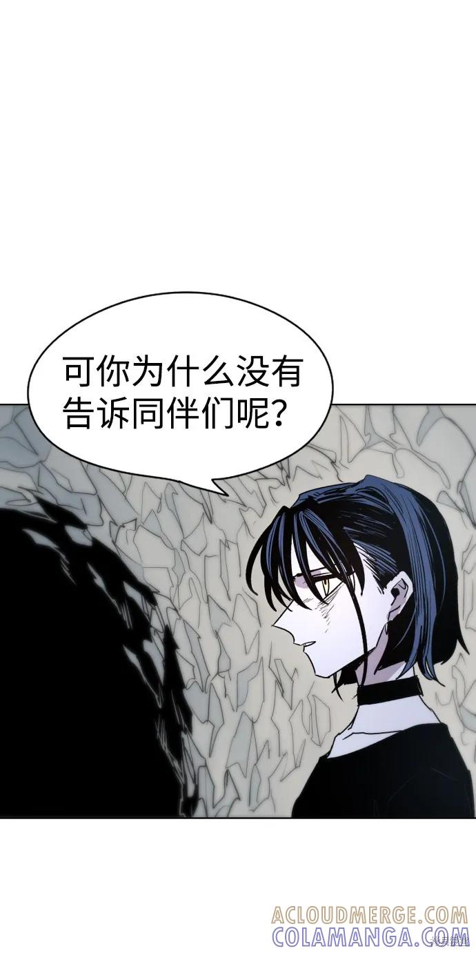 馀火骑士 - 第19话 - 第28张图