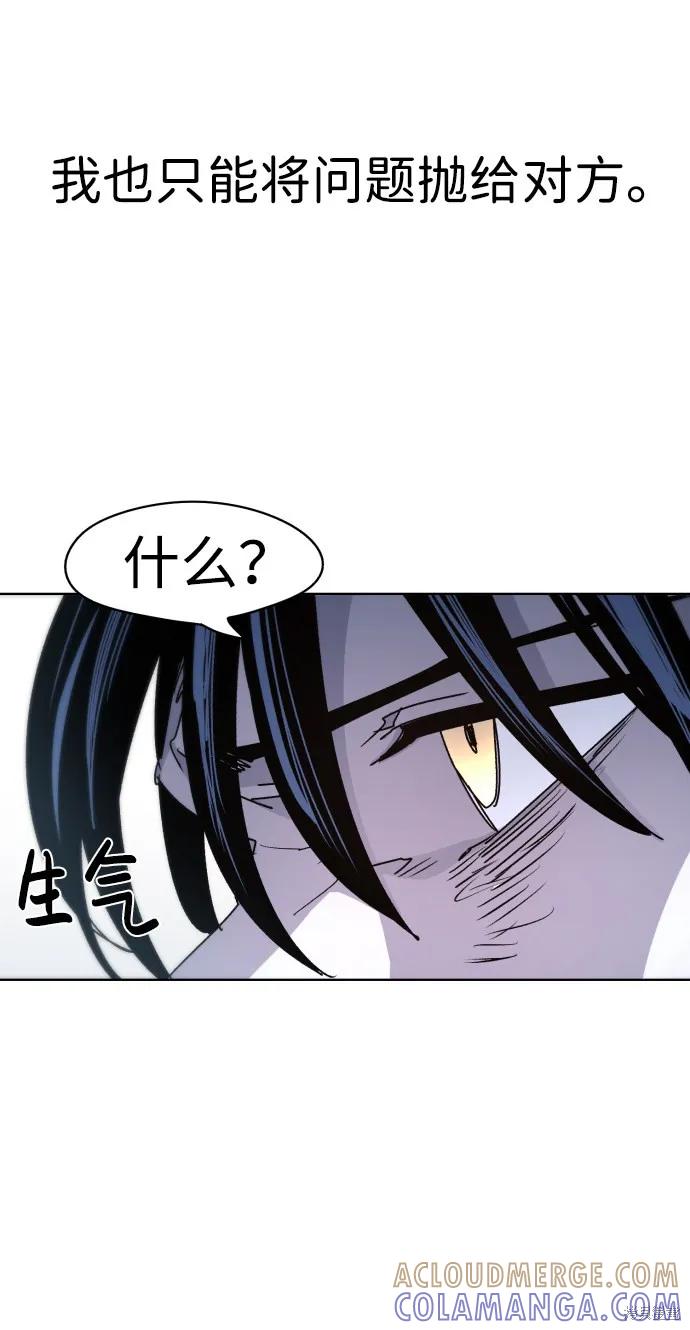 馀火骑士 - 第19话 - 第19张图