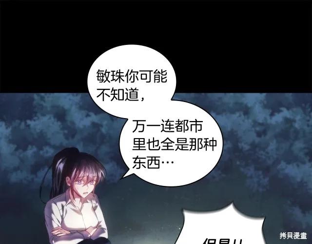 《穿刺我的荆棘》第18话 第174页