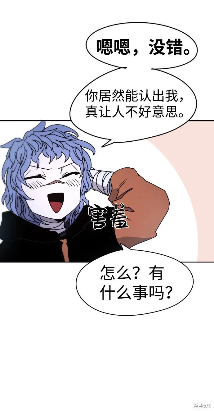 馀火骑士 - 第19话 - 第9张图