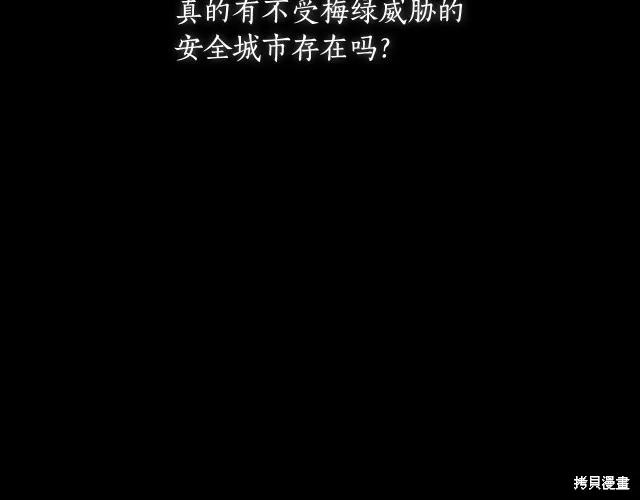 《穿刺我的荆棘》第18话 第67页
