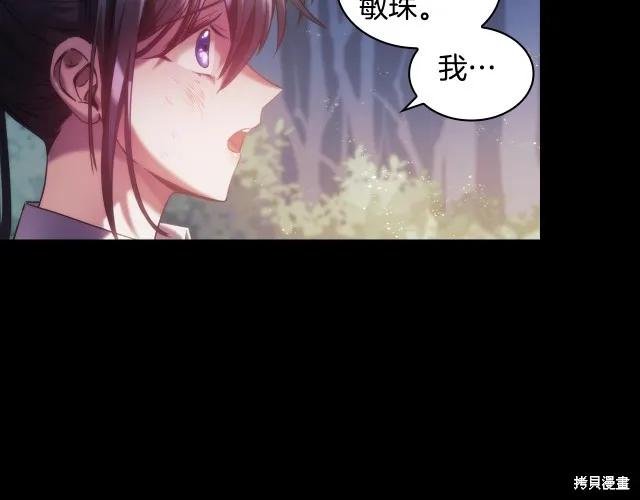 《穿刺我的荆棘》第18话 第170页