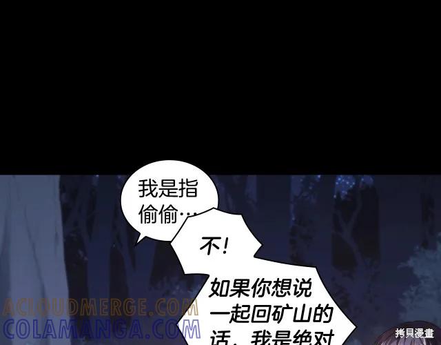 《穿刺我的荆棘》第18话 第165页