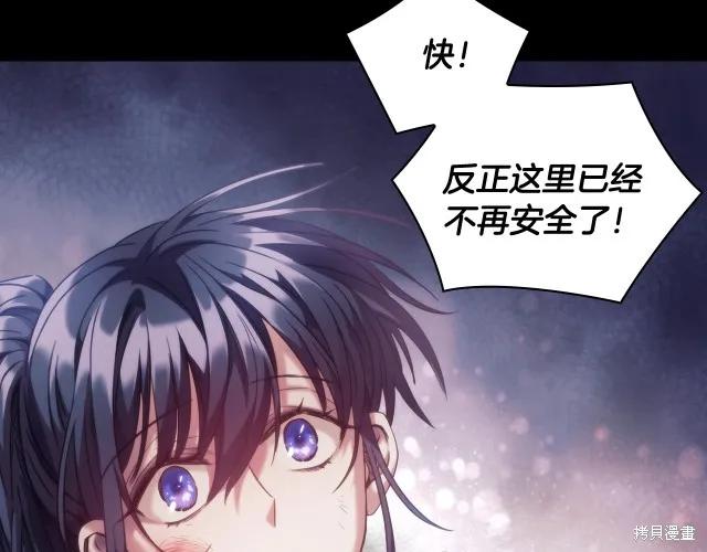 《穿刺我的荆棘》第18话 第108页