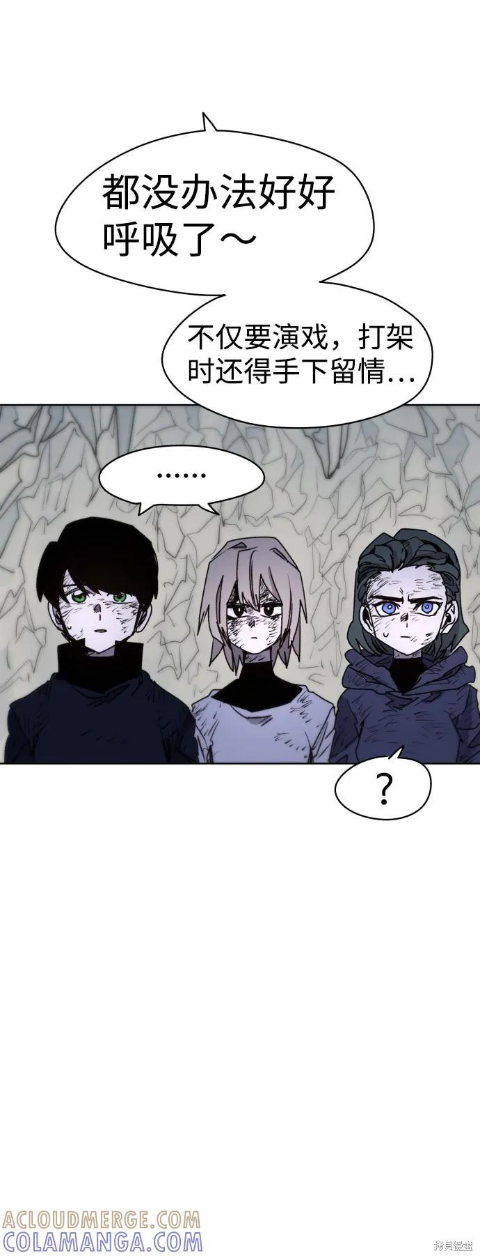 馀火骑士 - 第19话 - 第4张图