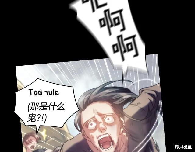 《穿刺我的荆棘》第18话 第71页