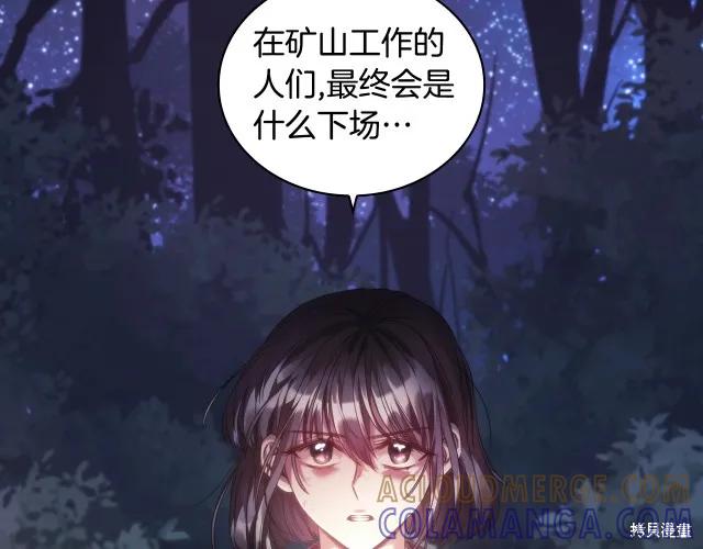 《穿刺我的荆棘》第18话 第181页