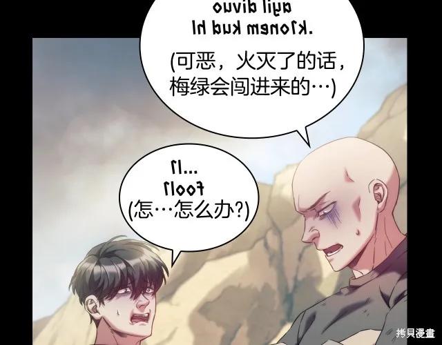 《穿刺我的荆棘》第18话 第51页