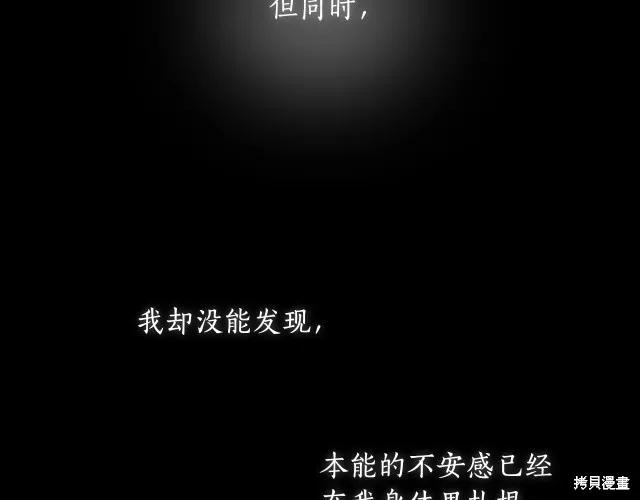 《穿刺我的荆棘》第18话 第130页