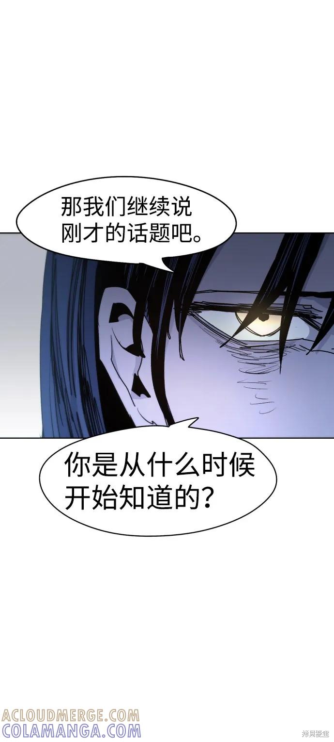 馀火骑士 - 第19话 - 第22张图