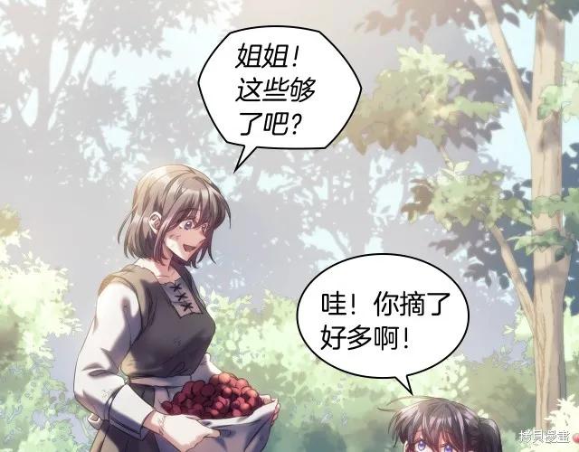 《穿刺我的荆棘》第18话 第139页