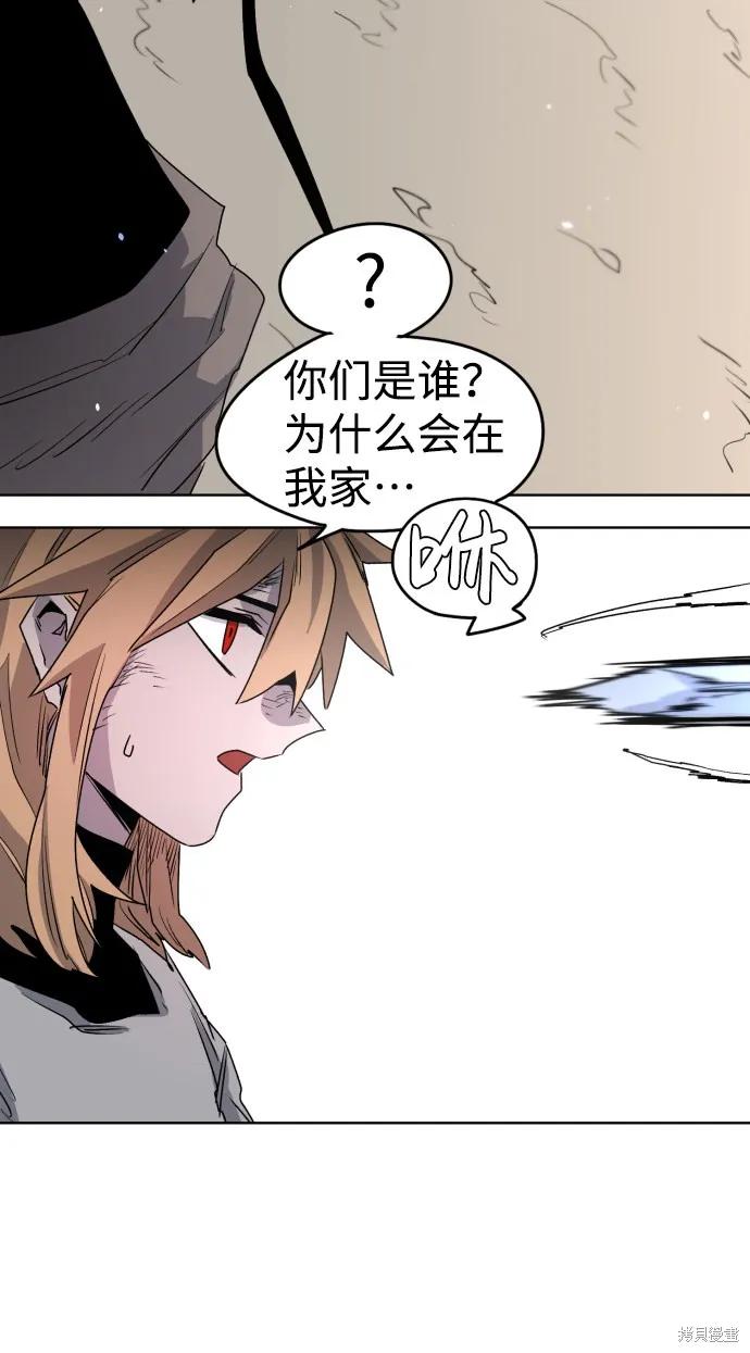 馀火骑士 - 第2话 - 第90张图