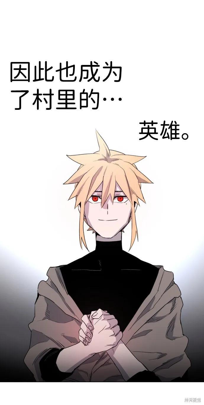 馀火骑士 - 第2话 - 第66张图