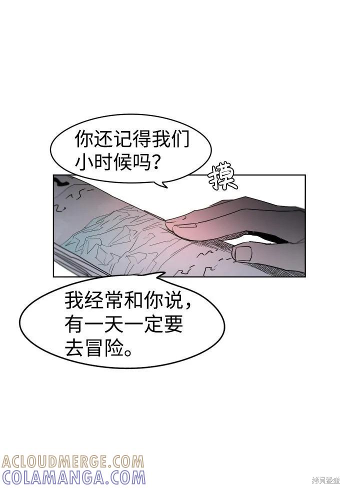 馀火骑士 - 第2话 - 第79张图