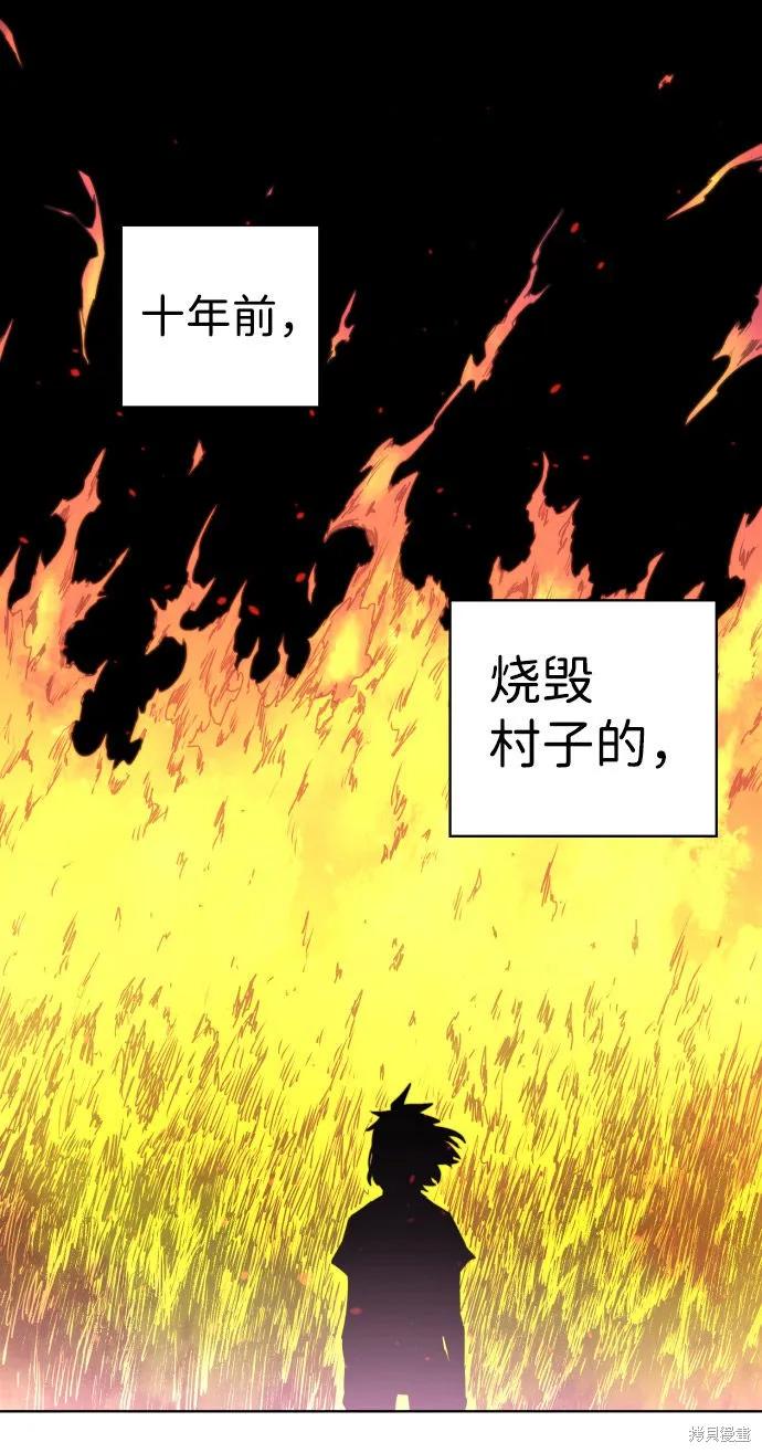 馀火骑士 - 第2话 - 第56张图