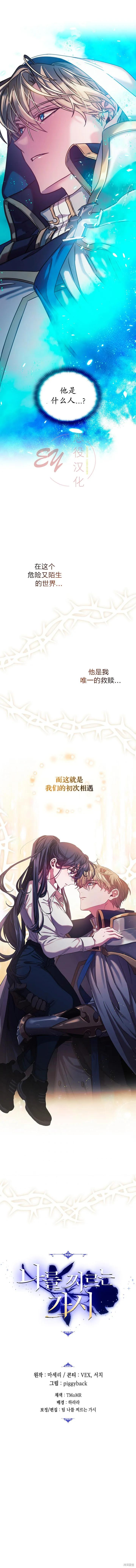 《穿刺我的荆棘》第01话 第14页
