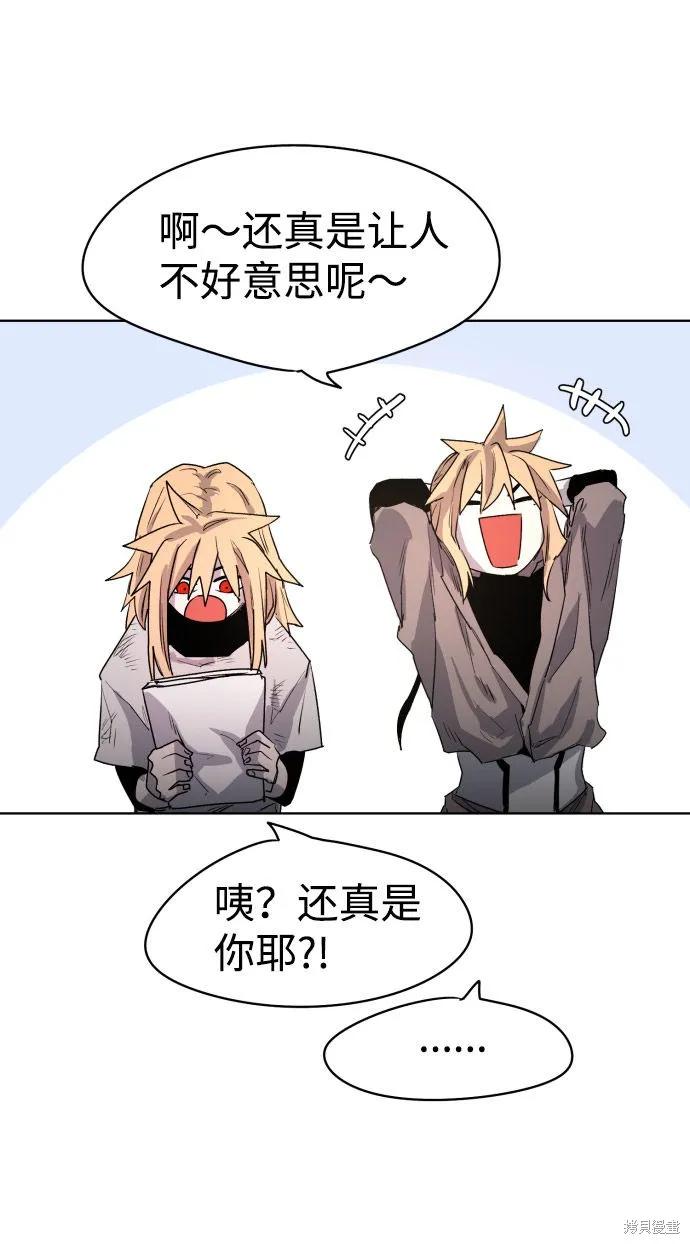 馀火骑士 - 第2话 - 第74张图