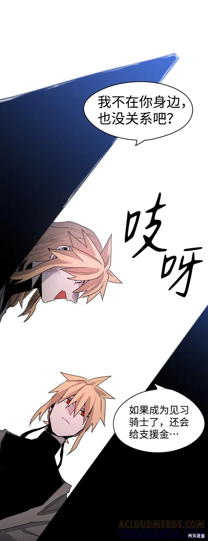 馀火骑士 - 第2话 - 第85张图