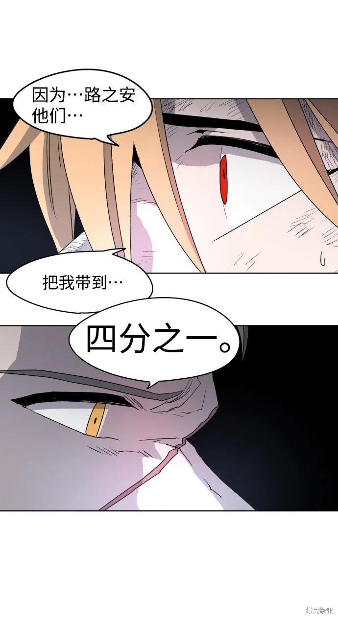 馀火骑士 - 第2话 - 第42张图