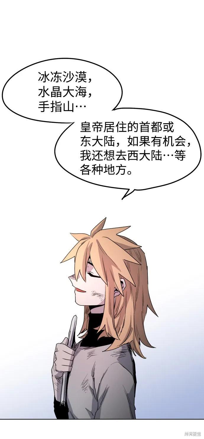 馀火骑士 - 第2话 - 第81张图