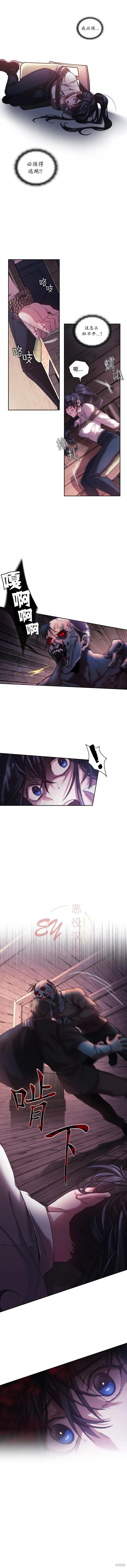《穿刺我的荆棘》第01话 第8页