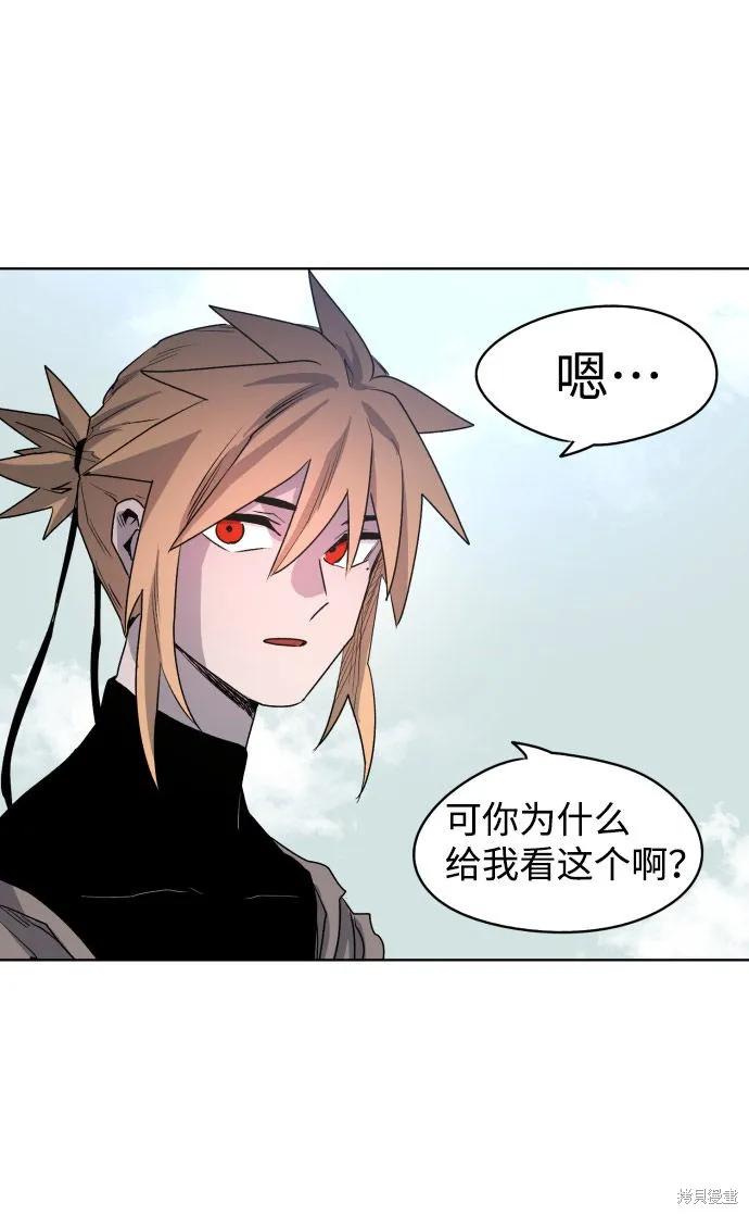 馀火骑士 - 第2话 - 第77张图